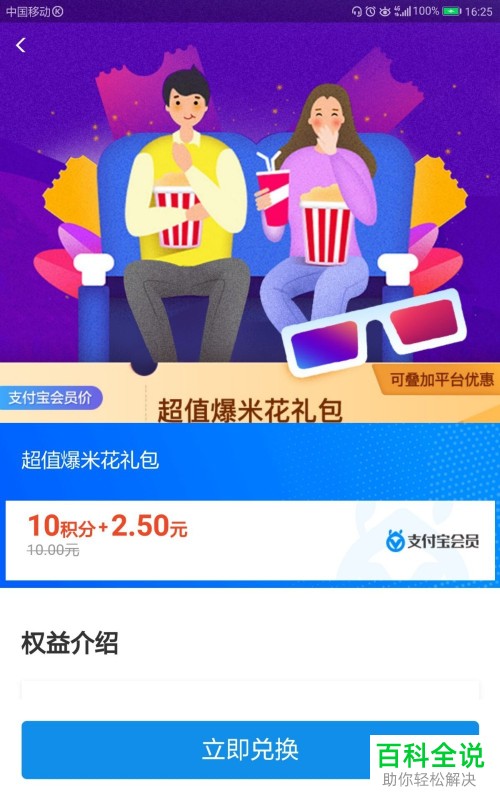 如何用支付宝的蚂蚁积分兑换淘票票观影爆米花套餐？