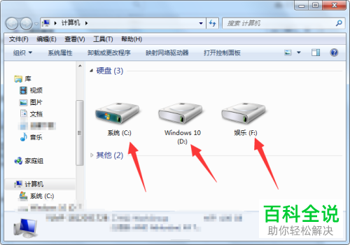 如何隐藏或恢复win7系统电脑中的盘符