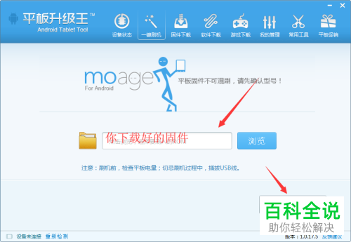 如何用电脑给平板电脑刷机