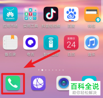 如何一键清空华为手机中的通话记录？