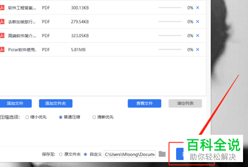 如何压缩PDF文档大小