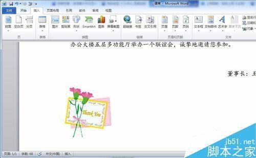 如何用word制作请柬?word制作请柬方法介绍