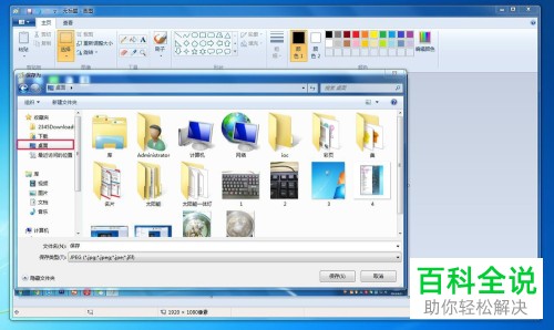 如何用电脑快捷键截图并保存