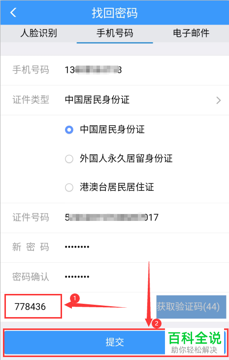 如何用手机号码找回铁路12306APP上忘记的登录密码