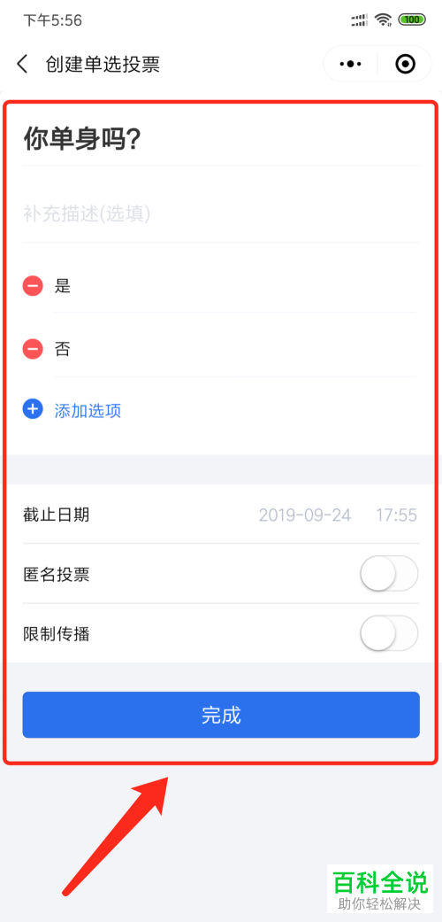 如何用手机微信创建投票