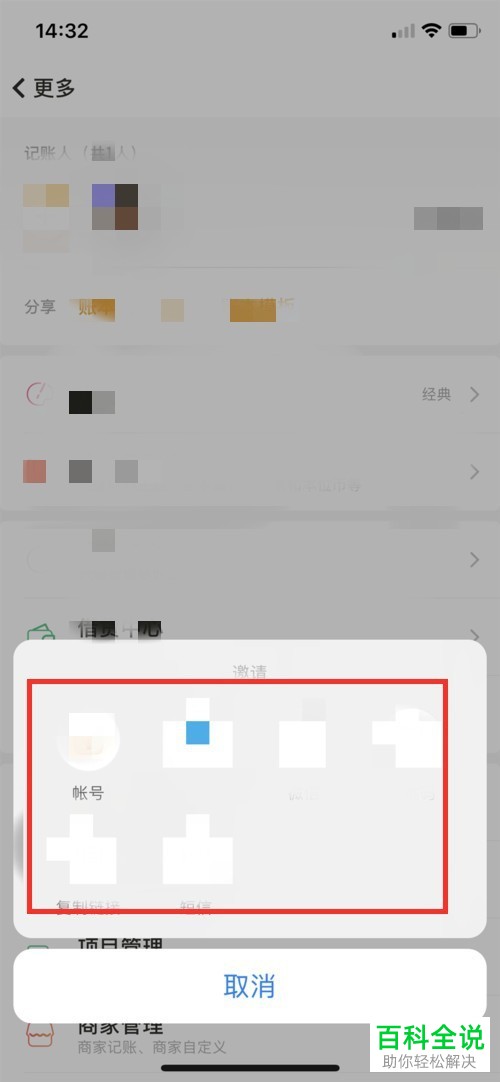 如何邀请好友使用随手记App和自己一起记账