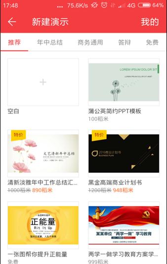 如何用手机wps制作ppt