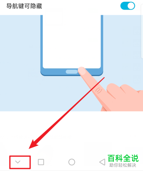 如何隐藏华为手机内的虚拟按键
