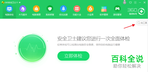 如何用360安全卫士在笔记本创建WiFi热点