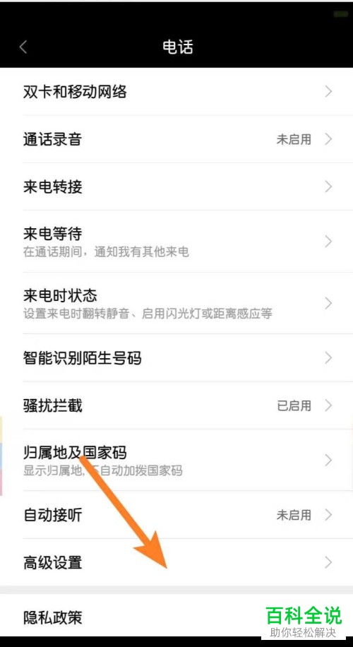如何移除或删除小米手机内的一键拨号