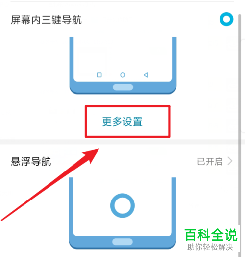 如何隐藏华为手机内的虚拟按键