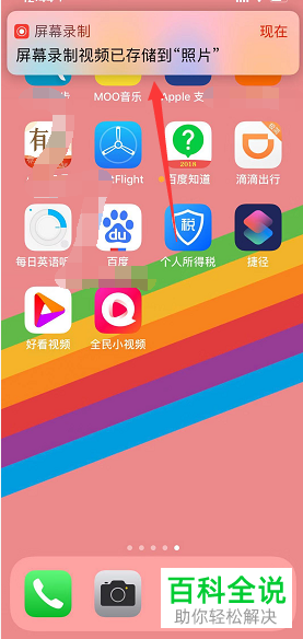 如何用iPhoneXSmax录屏？
