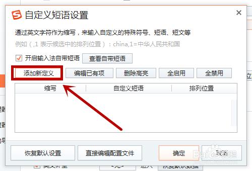 如何用搜狗拼音输入法快速打出自定义的句子
