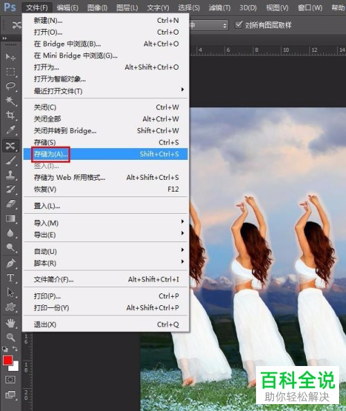 如何用PS复制图片中的人物