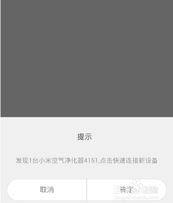 如何用安卓APP控制/小米APP设置小米空气净化器