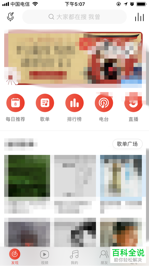 如何用网易云账号绑定微信账号？