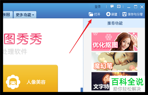 如何用美图秀秀在图片中加上马赛克?