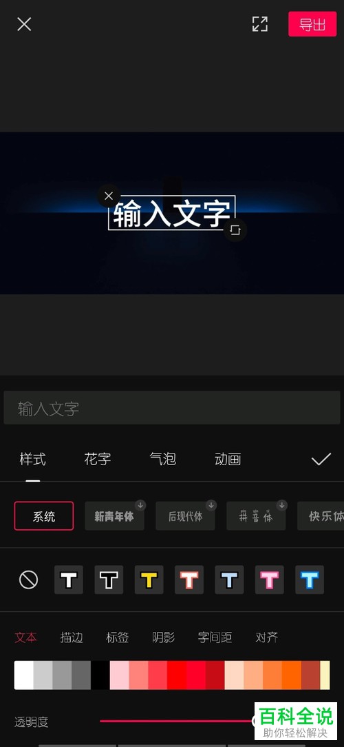 如何用剪映给视频添加字幕？