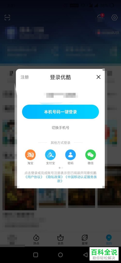 如何一键登录手机版优酷视频