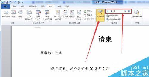 如何用word制作请柬?word制作请柬方法介绍