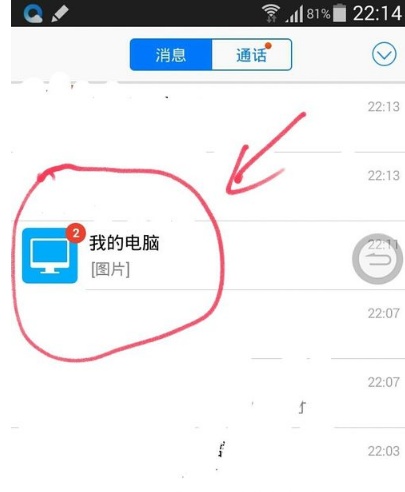 如何用qq传输文件到手机