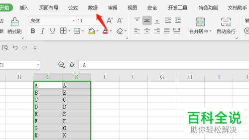 如何用WPS标记Excel文档唯一数据