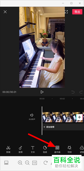 如何用剪映给视频添加混合模式画中画