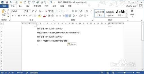 如何一次性删除word文档中的所有超链接(3大方法介绍)
