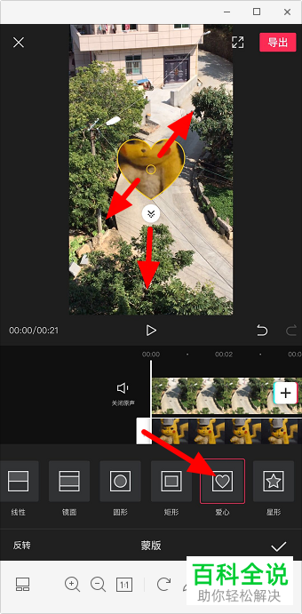 如何用剪映给视频添加蒙版