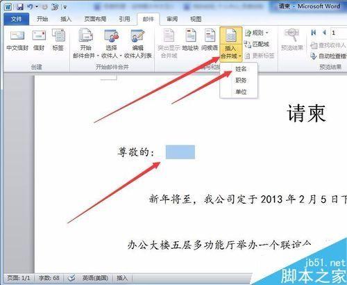 如何用word制作请柬?word制作请柬方法介绍