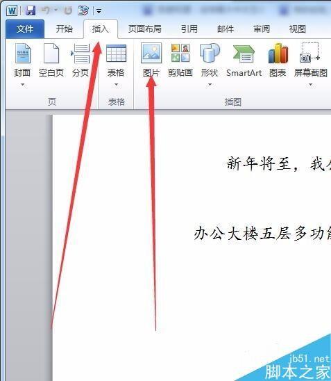 如何用word制作请柬?word制作请柬方法介绍