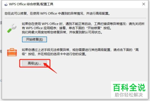 如何永久关闭WPS软件的广告
