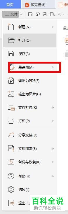 如何用WPS将PPT文档输出为视频