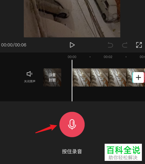 如何用剪映App给视频添加录音