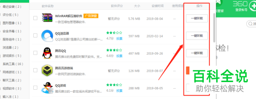 如何一键卸载电脑上的软件