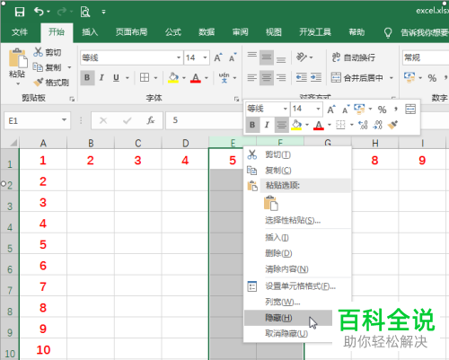 如何隐藏或者取消隐藏excel表格中的列