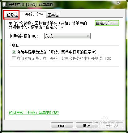 如何隐藏win7桌面最下方的长条
