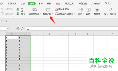 如何用WPS标记Excel文档唯一数据