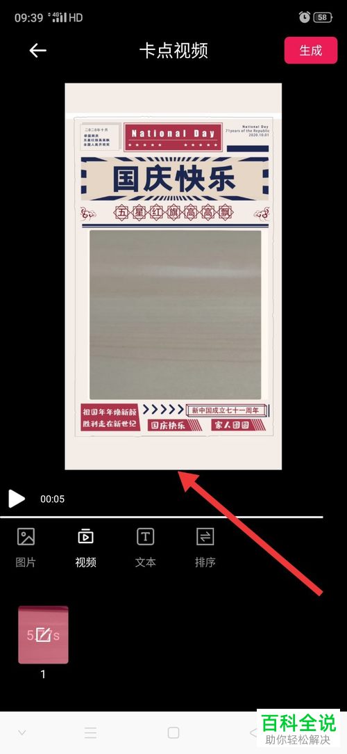 如何用爱剪辑制作卡点视频