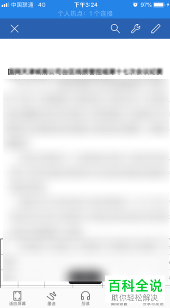 如何用iPhone手机打开.wps文件