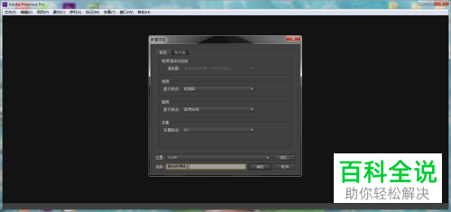 如何用Pr将反向视频旋转为正向
