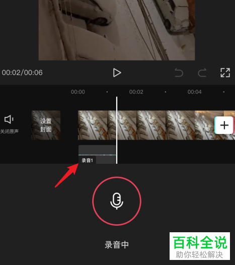 如何用剪映App给视频添加录音