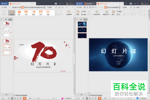 如何用WPS合并PPT文档