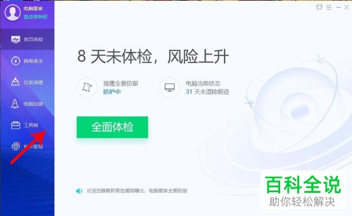 如何用电脑管家修复Excel闪退问题