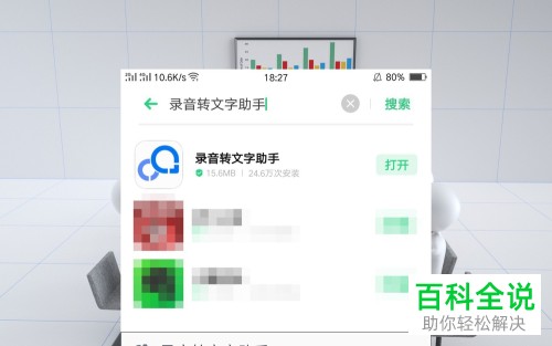 如何用手机将录音实时转为文字