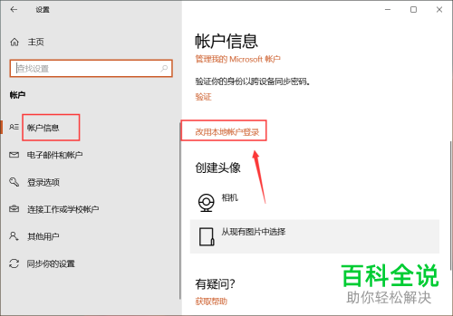 如何用win10系统的本地账户登录
