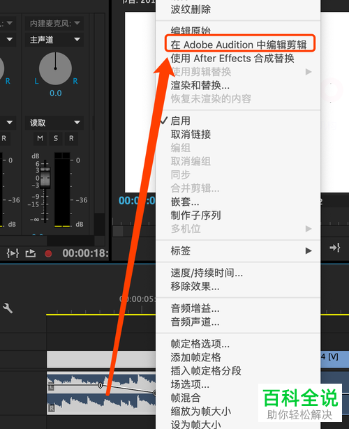 如何用Pr调节视频音量大小