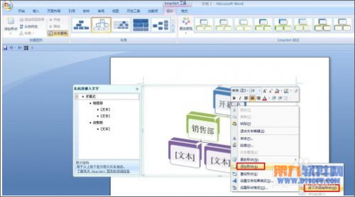 如何运用Word制作公司流程图