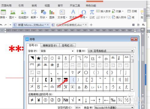 如何用WPS制作红头文件格式