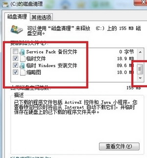 如何有效清理WIN7的C盘内存?